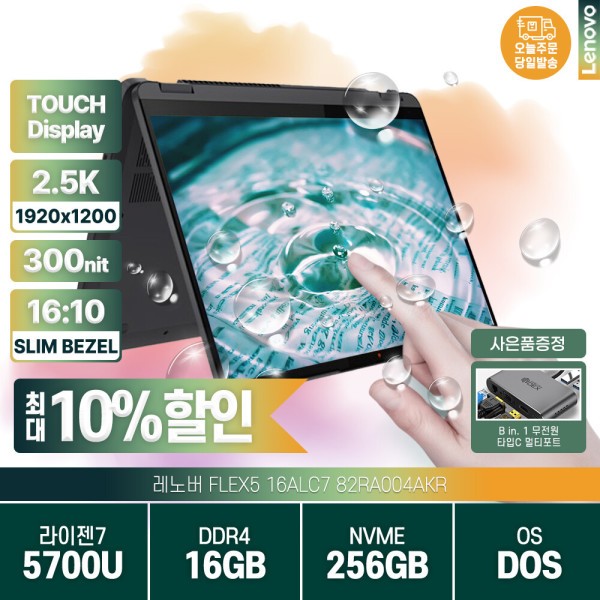 FLEX5 16ALC 82RA004AKR 2IN1 플립 노트북 R7-5700U/16G/256G/WUXGA/300NIT/프리도스/터치스크린/ 최종89만 이용자 평점 5점  이용자 평점 인원(1)